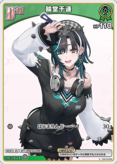 輪堂千速 【hBP07-hSD10-002C】